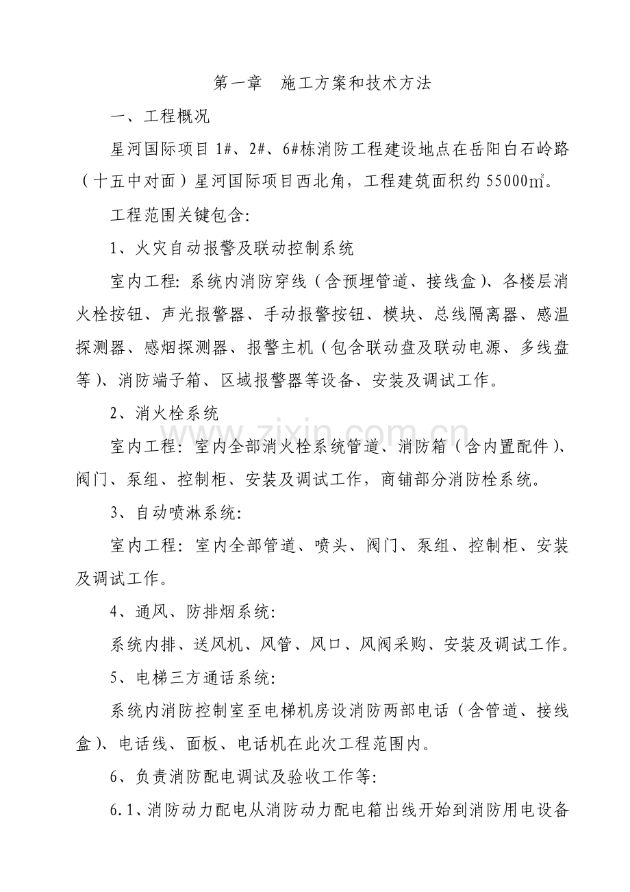 消防综合重点工程综合标准施工专业方案及核心技术标准措施.doc_第2页