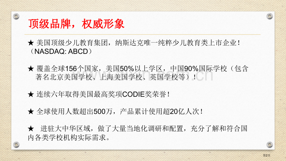 美国小学分级阅读省公共课一等奖全国赛课获奖课件.pptx_第2页