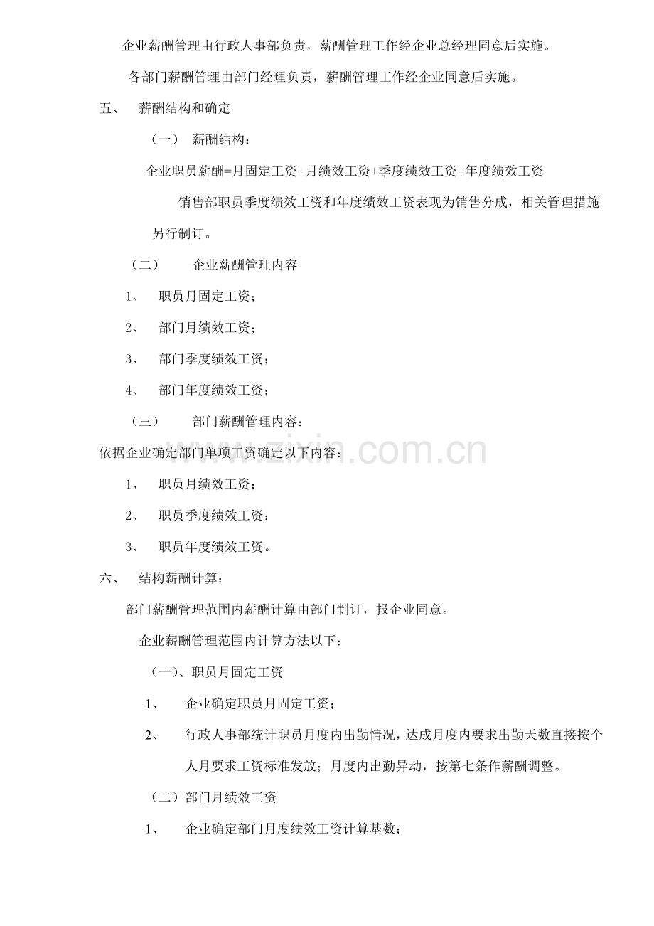 房地产薪酬管理制度方案样本.doc_第2页