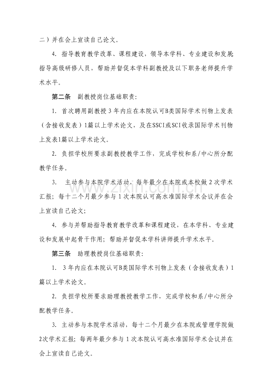 厦门大学教师职务岗位基础职责和任职条件新版细则参考.doc_第2页