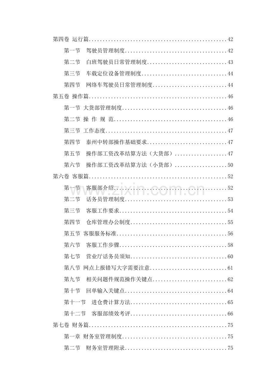 新编快递公司员工手册模板.doc_第2页