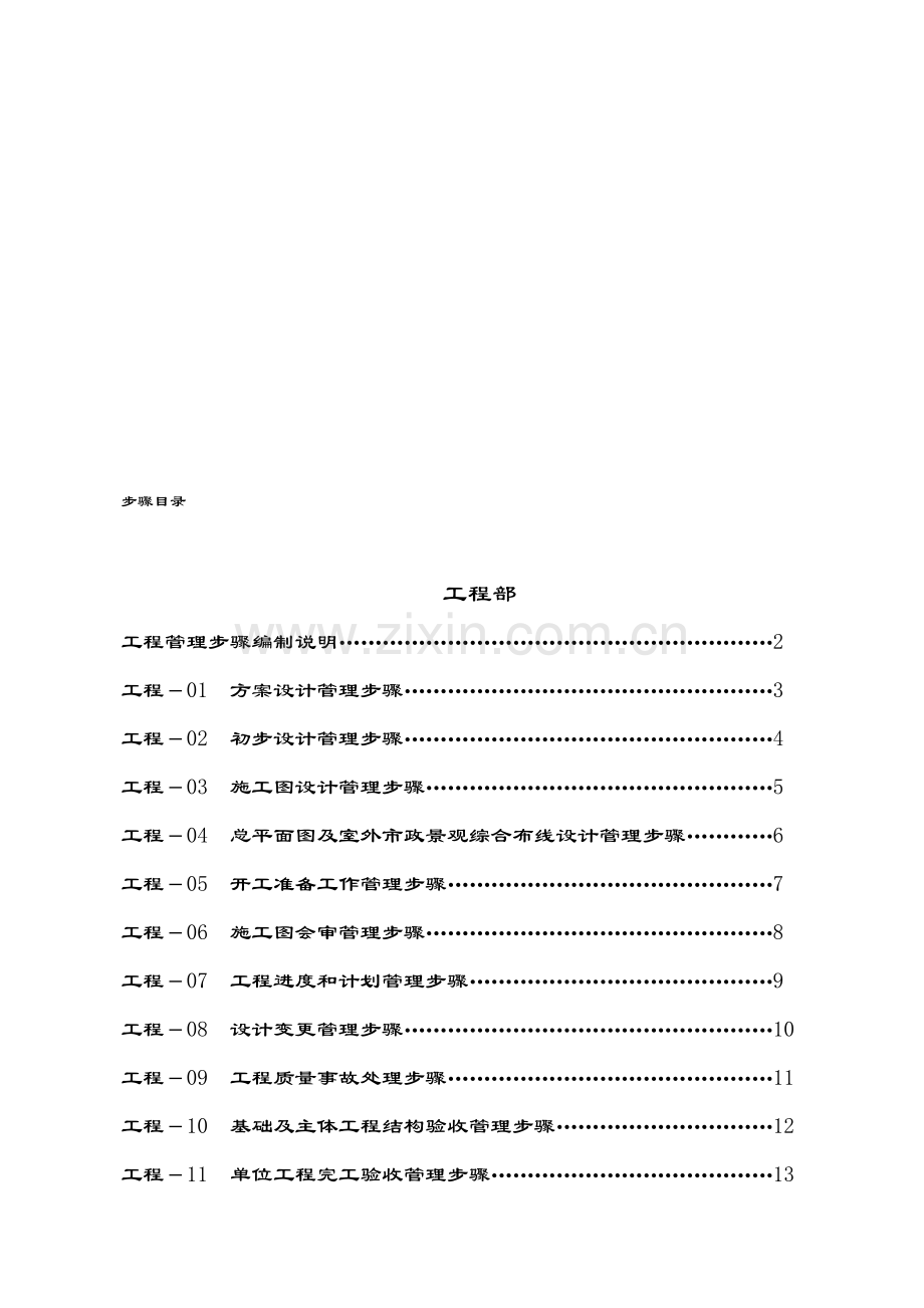 房地产开发公司工程管理流程图样本.doc_第1页
