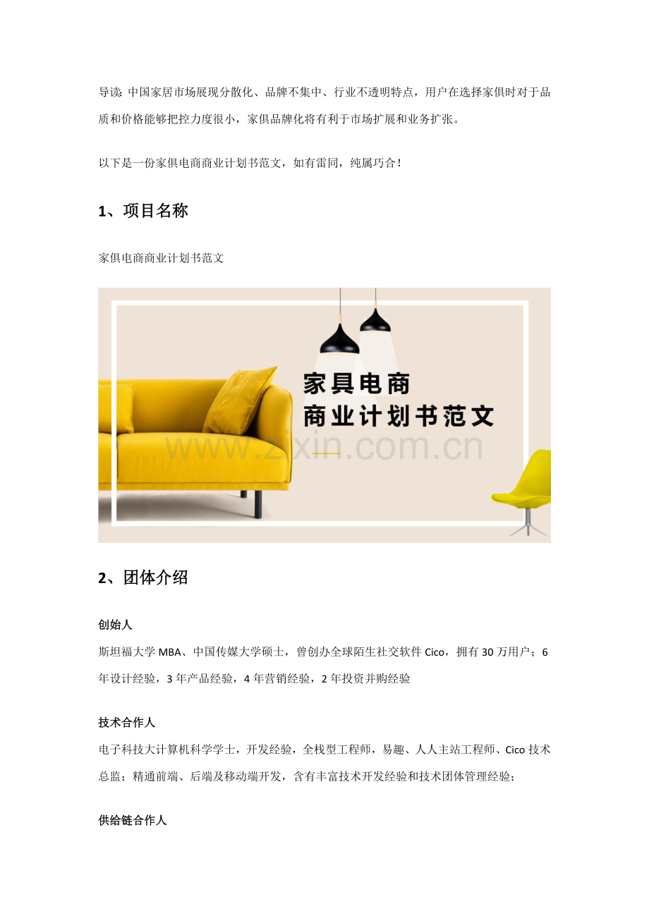 家具电商商业专题计划书范文.docx_第2页