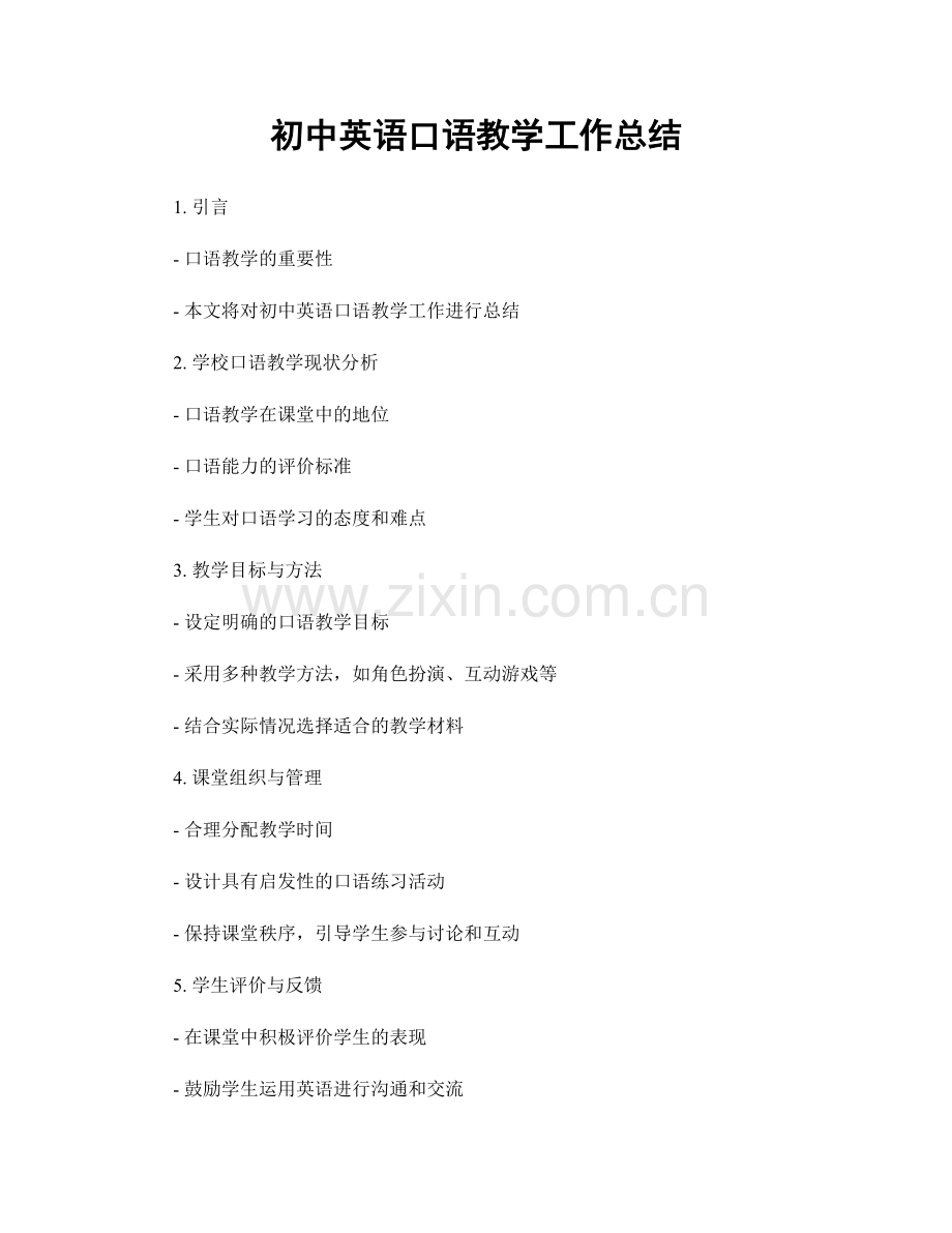 初中英语口语教学工作总结.docx_第1页