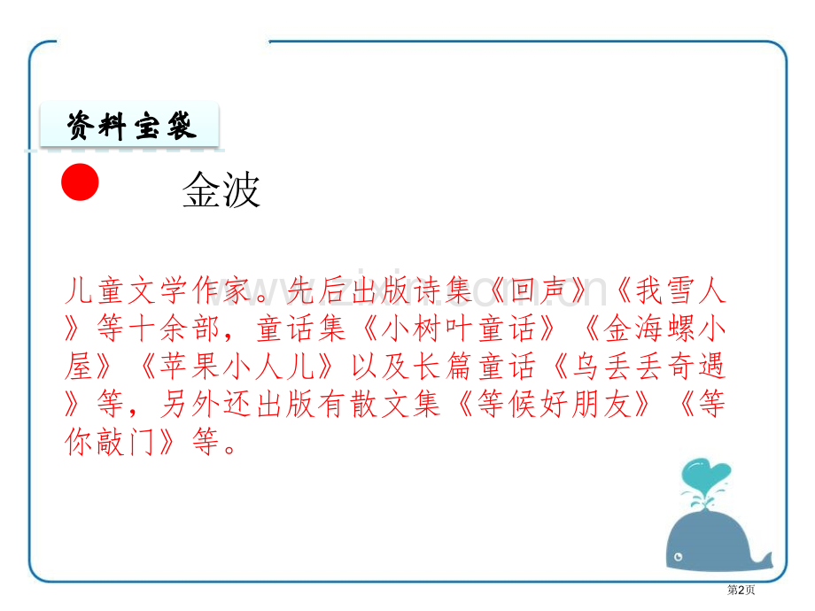 雨铃铛说课稿省公开课一等奖新名师比赛一等奖课件.pptx_第2页