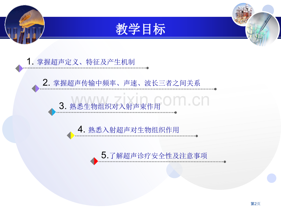超声成像的物理原理省公共课一等奖全国赛课获奖课件.pptx_第2页