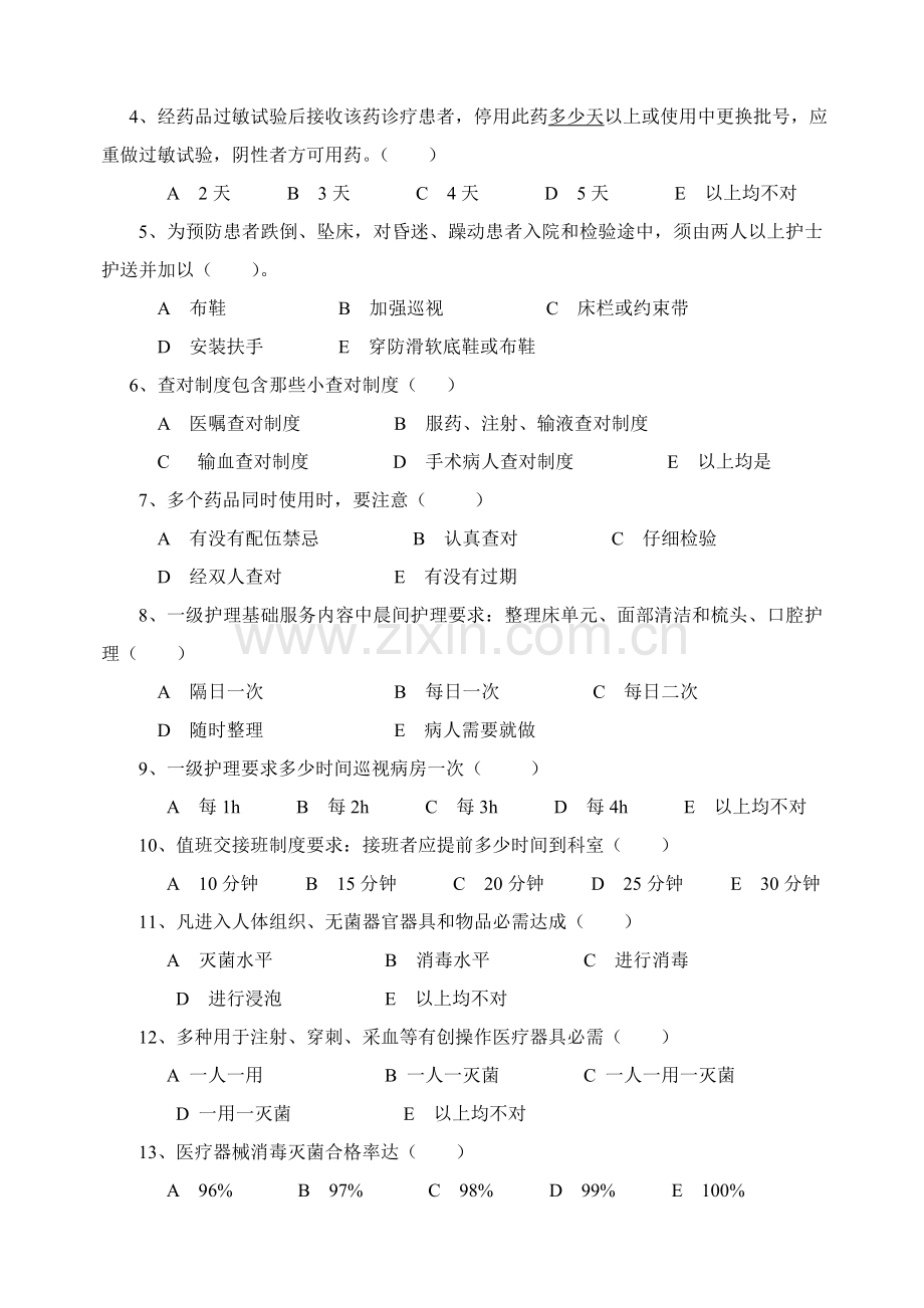 护理安全急救应急专题预案核心核心制度试题及答案.doc_第2页