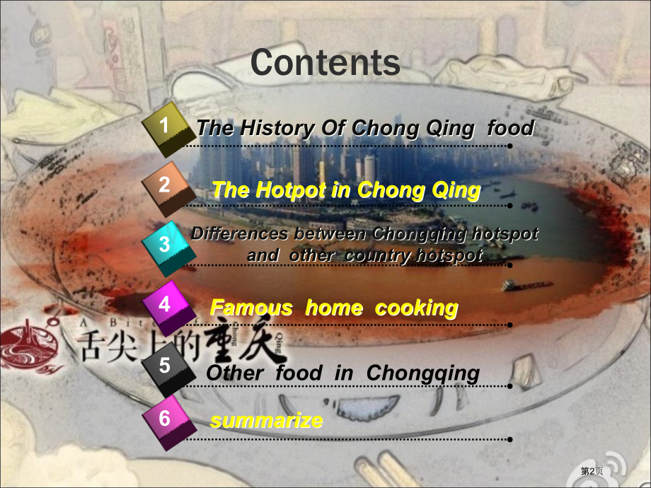 重庆美食文化英语课件省公共课一等奖全国赛课获奖课件.pptx_第2页