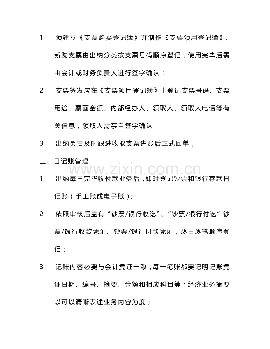 新版公司财务新规制度适合中小企业.doc_第2页