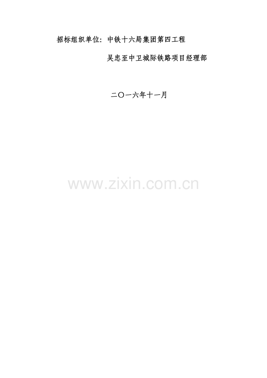 铁路项目经理部级配碎石招标文件模板.docx_第2页