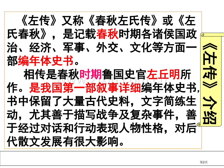 曹刿论战教学省公共课一等奖全国赛课获奖课件.pptx_第2页