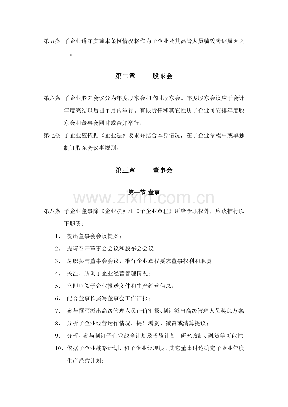 股份公司子公司管理制度样本.doc_第2页
