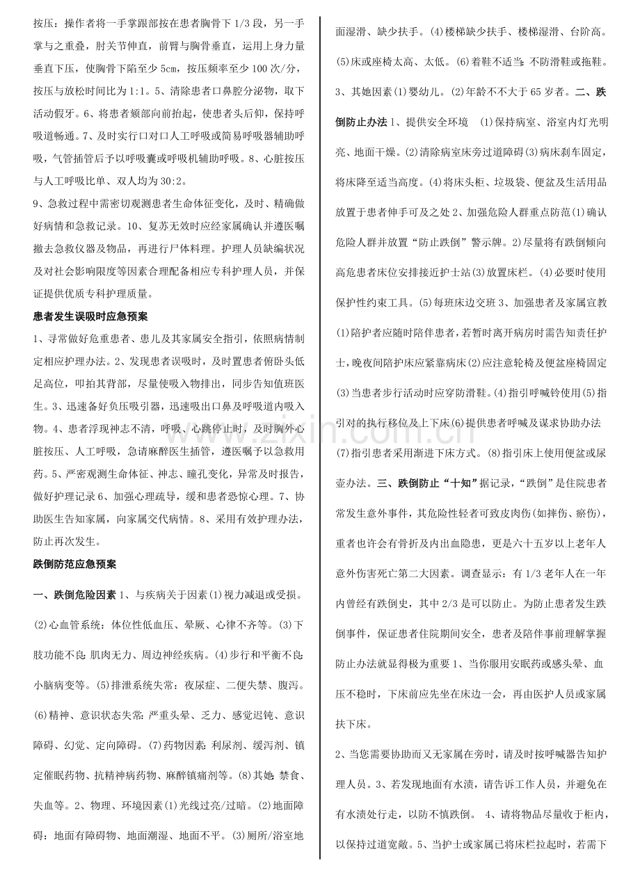 护理应急专项预案.doc_第2页