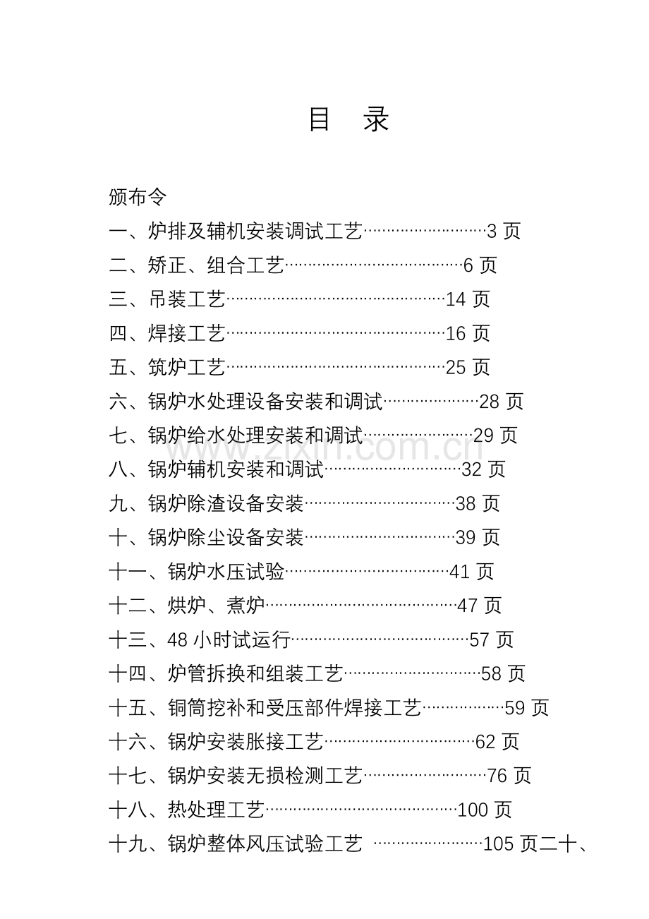 锅炉安装改造维修工艺手册模板.doc_第2页