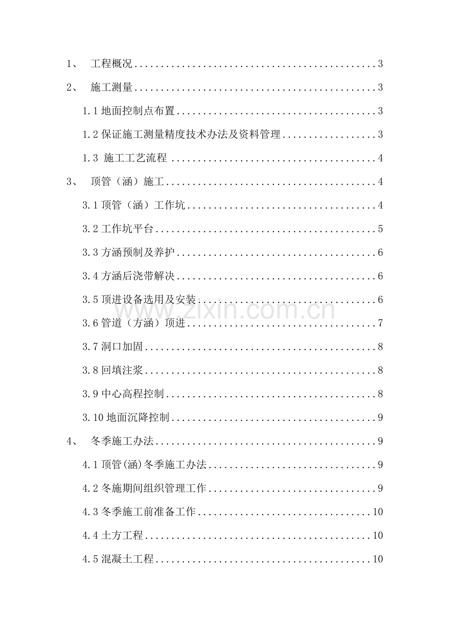 电力顶管主要综合项目施工专项方案方法.doc_第1页