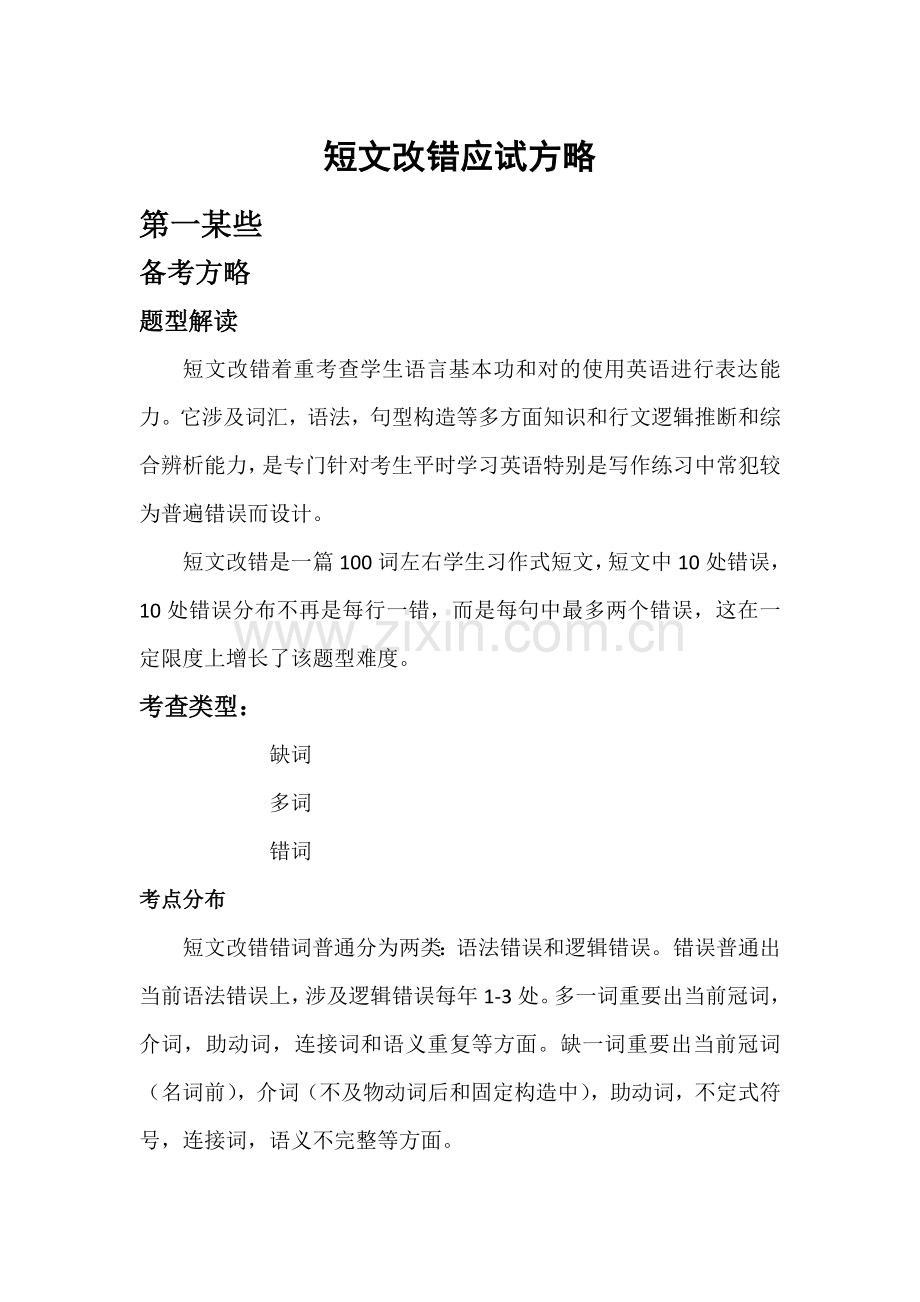短文改错专项.doc_第1页