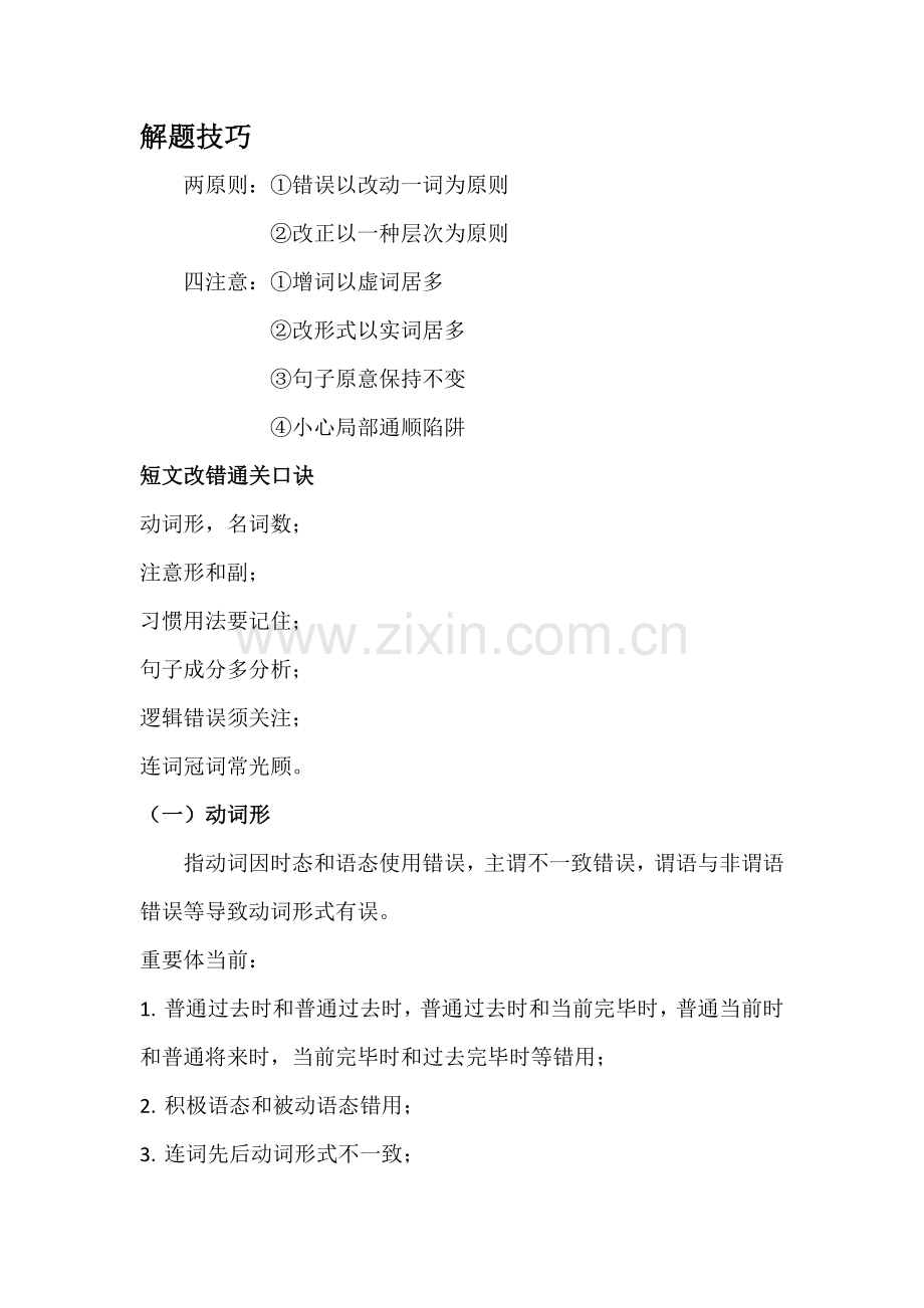 短文改错专项.doc_第2页