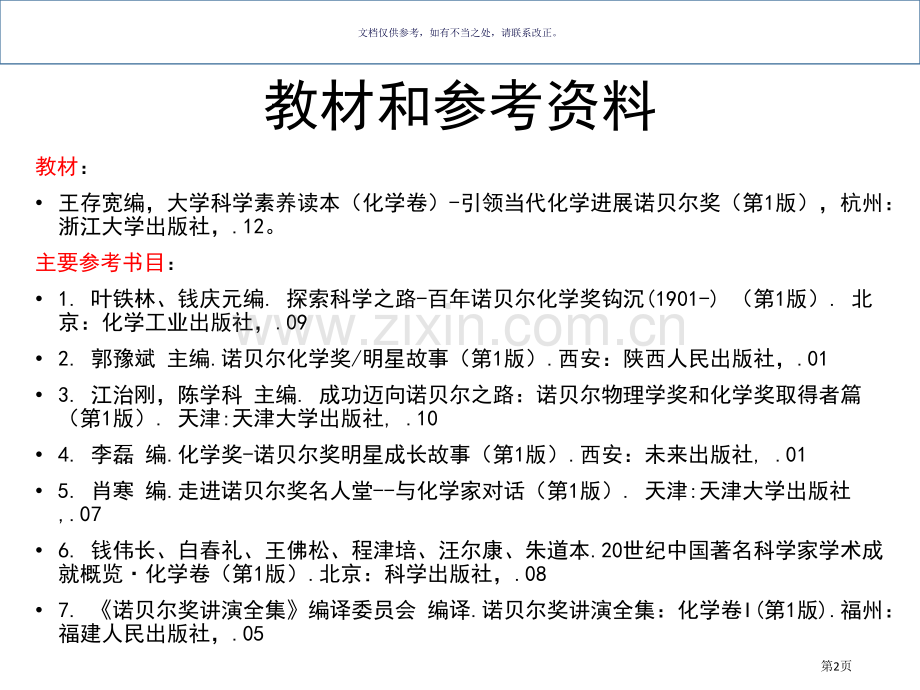 诺贝尔化学奖百史话绪论省公共课一等奖全国赛课获奖课件.pptx_第2页