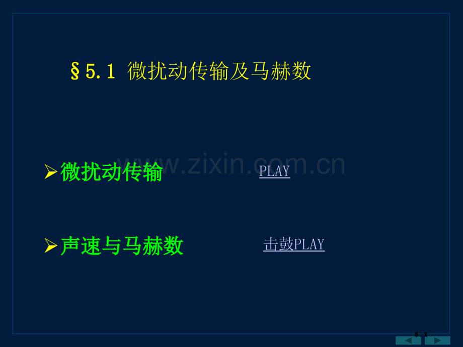 滞止参数与气动函数市公开课一等奖百校联赛特等奖课件.pptx_第2页