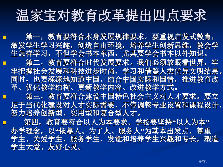 柯孔标抓实教学管理全面提高质量新省公共课一等奖全国赛课获奖课件.pptx_第2页