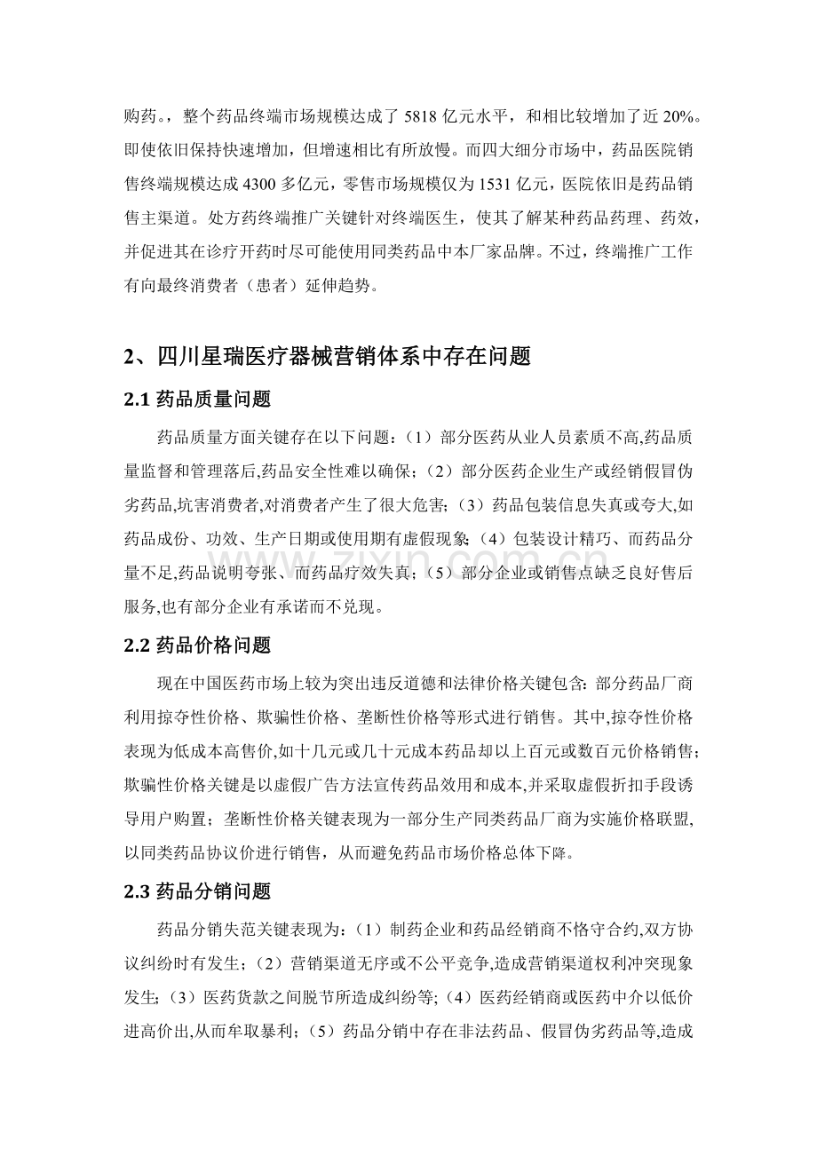 浅析四川星瑞医疗器械营销标准体系.docx_第2页