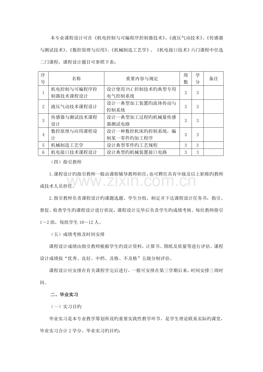 机械本科集中实践环节实施专题方案.docx_第2页