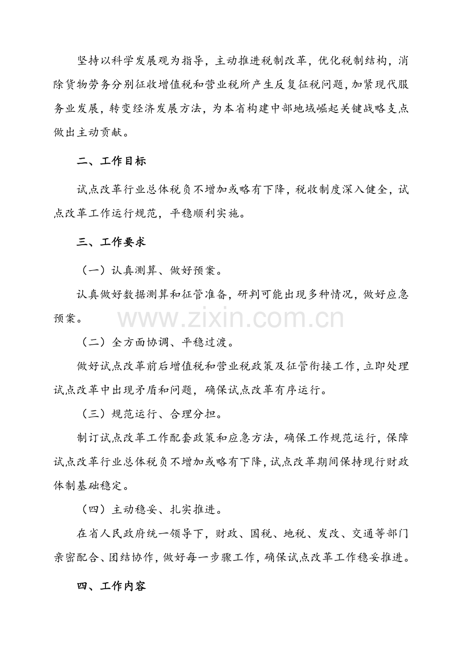 营业税改征增值税试点改革工作实施方案样本.doc_第2页