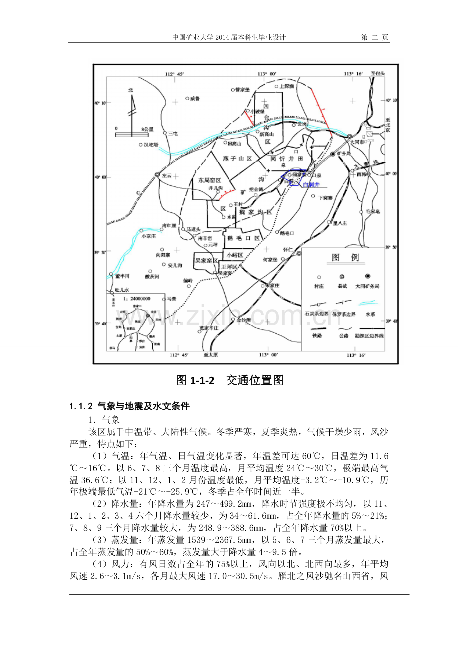 120万吨新矿井设计--本科生毕业设计.doc_第2页