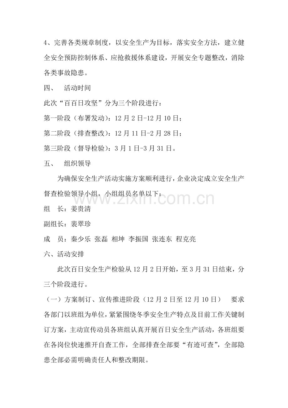 百日攻坚专项方案.doc_第2页