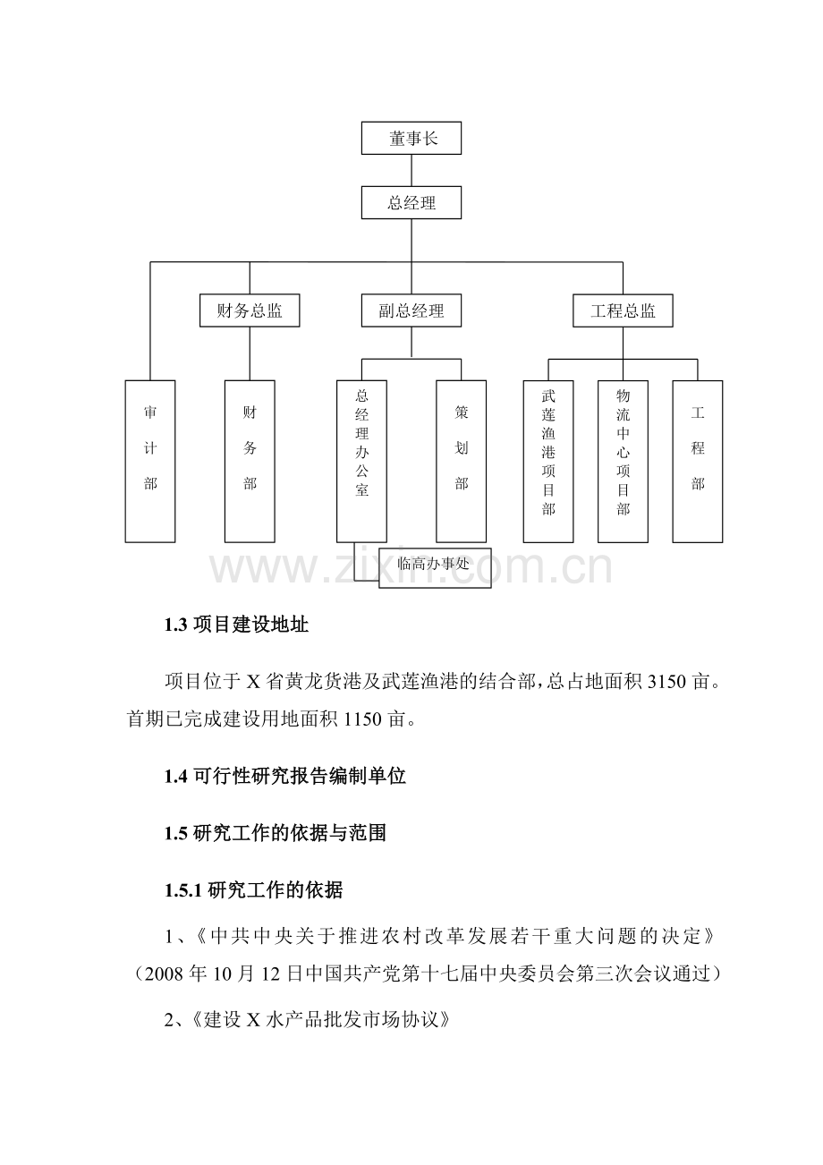 国际渔业物流中心工程项目建设投资可行性研究报告书.doc_第2页