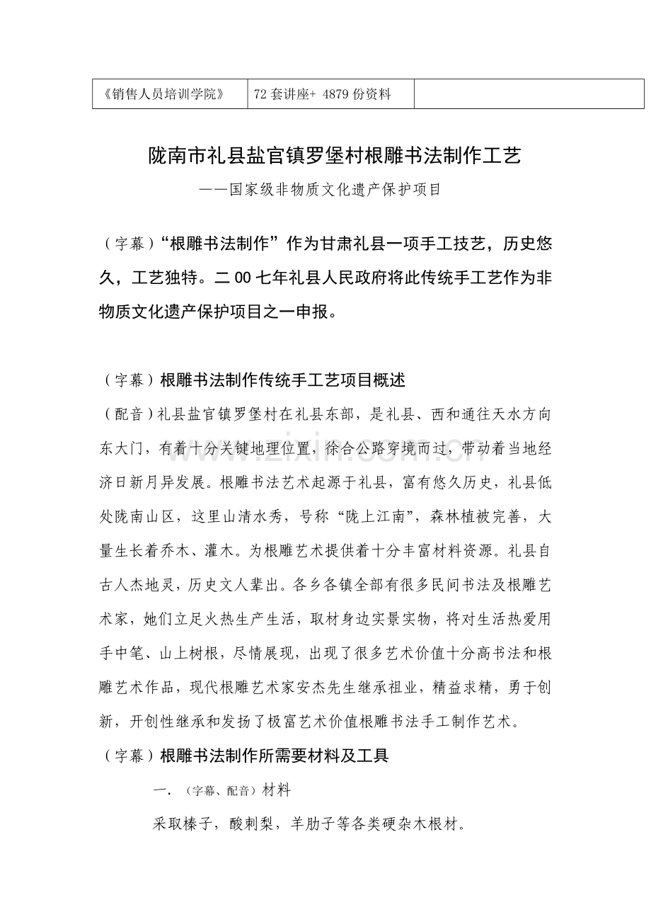 陇南市村根雕书法制作工艺模板.doc_第2页