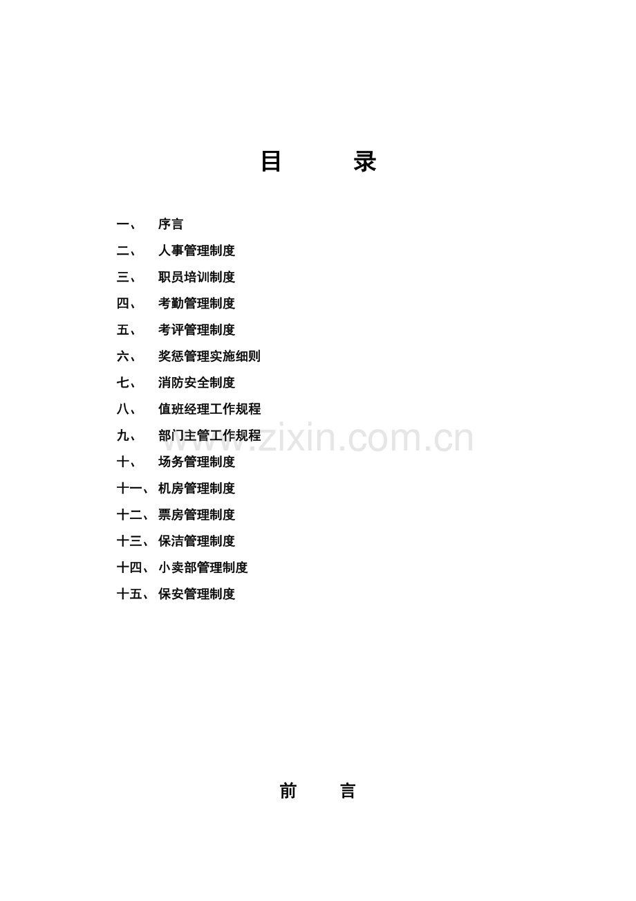 电影大世界员工手册模板.doc_第2页