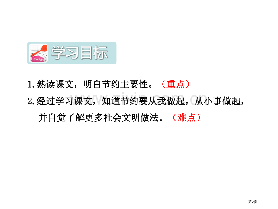 这不仅仅是个人修养课件省公开课一等奖新名师比赛一等奖课件.pptx_第2页