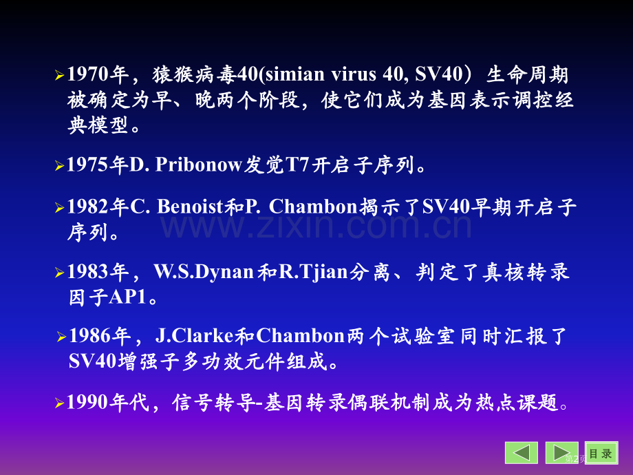 生物化学与分子生物学八课件22市公开课一等奖百校联赛特等奖课件.pptx_第2页