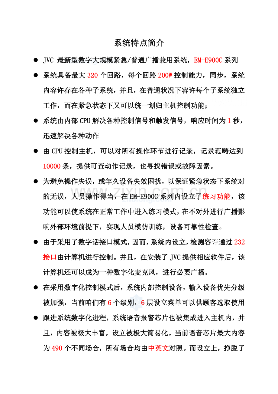 背景音乐设计专项方案.doc_第1页