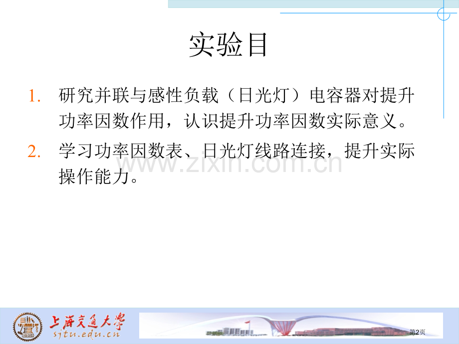 提高感性负载功率因数市公开课一等奖百校联赛获奖课件.pptx_第2页