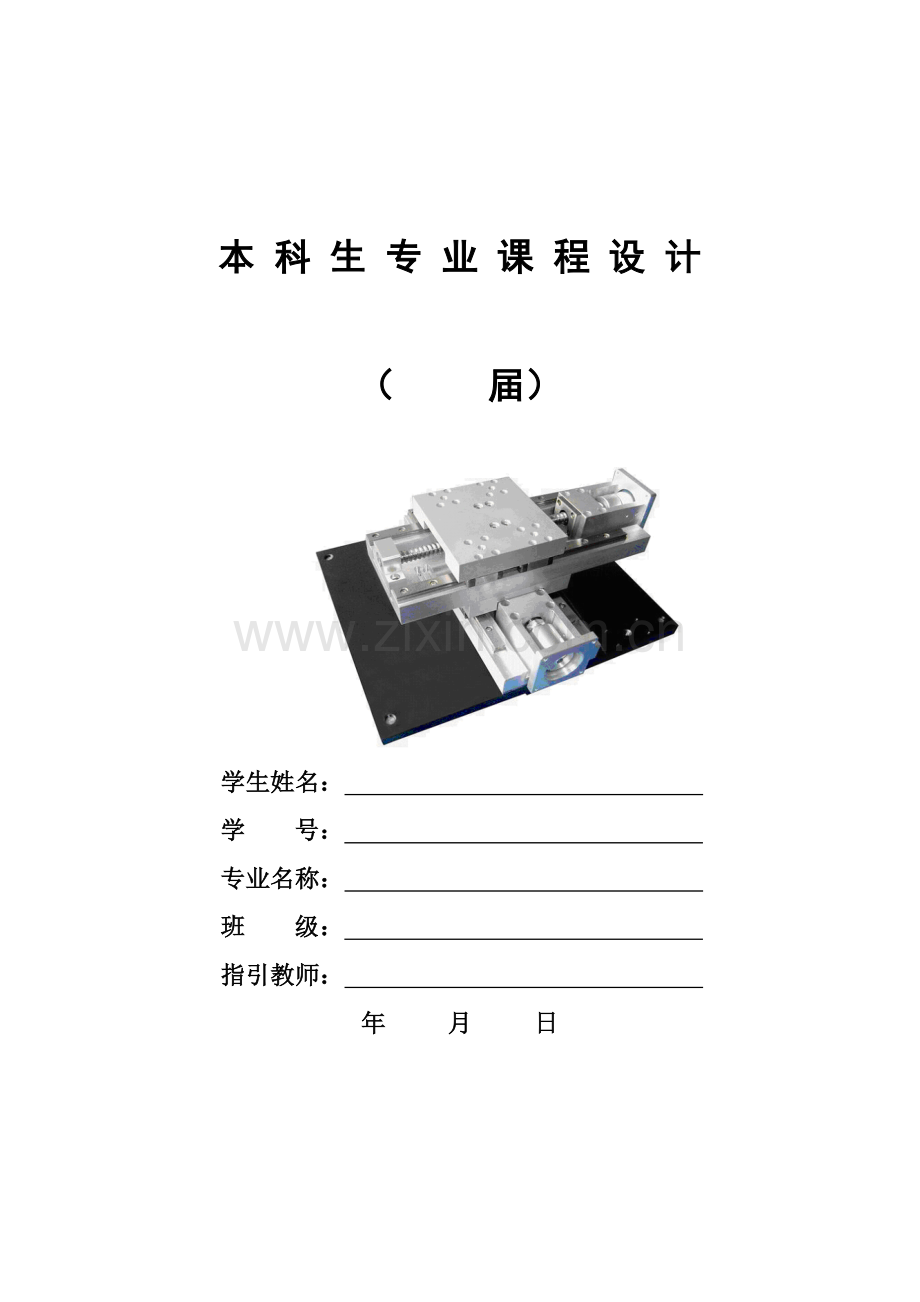 滚珠丝杠专业课程设计.doc_第1页