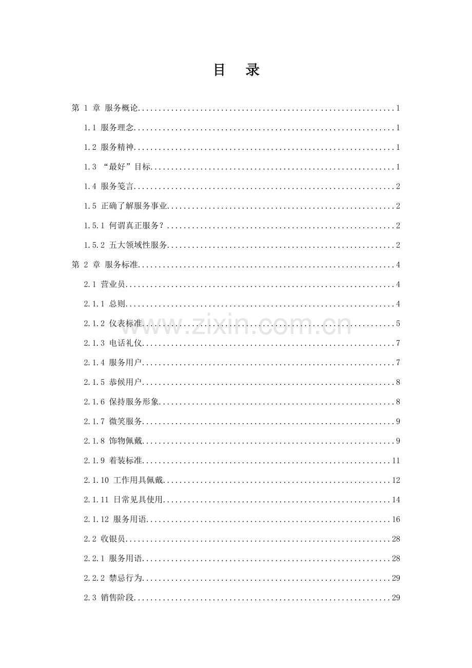 知名品牌服务手册模板.doc_第1页