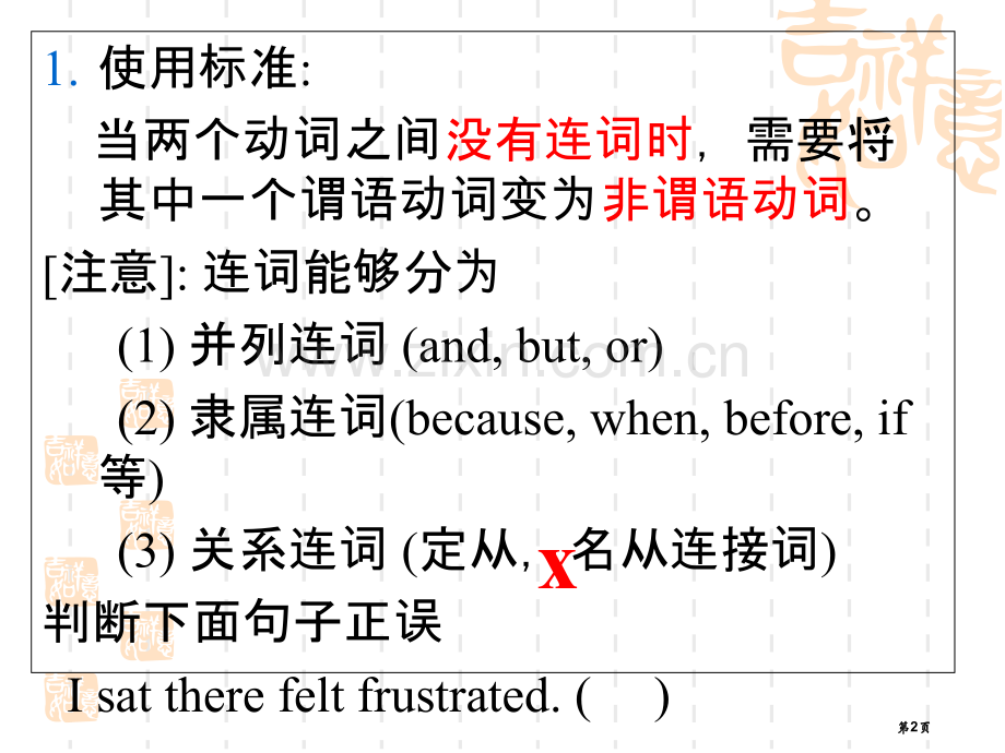 现在分词做定语市公开课一等奖百校联赛获奖课件.pptx_第2页
