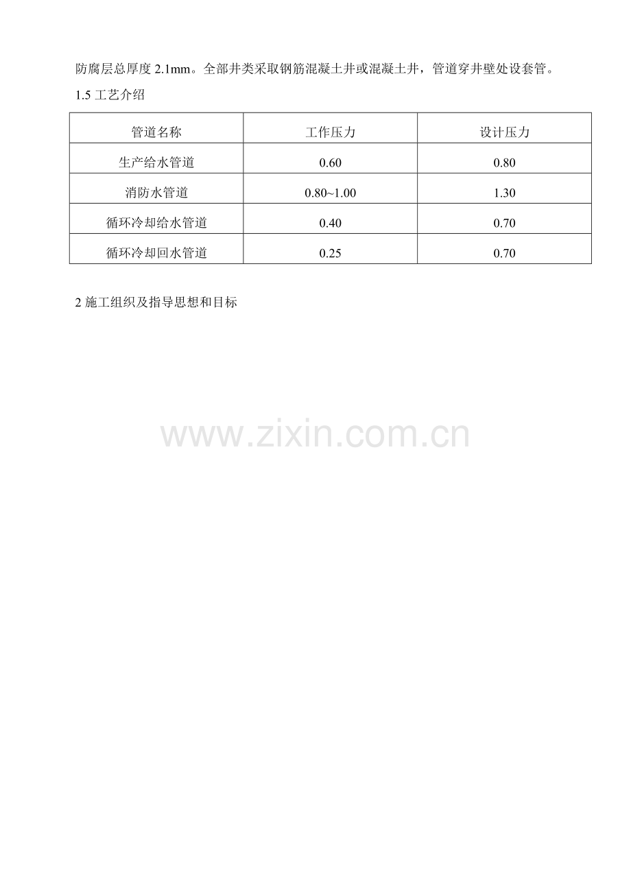 神华煤液化项目轻烃回收装置给排水工程施工组织设计样本.doc_第2页
