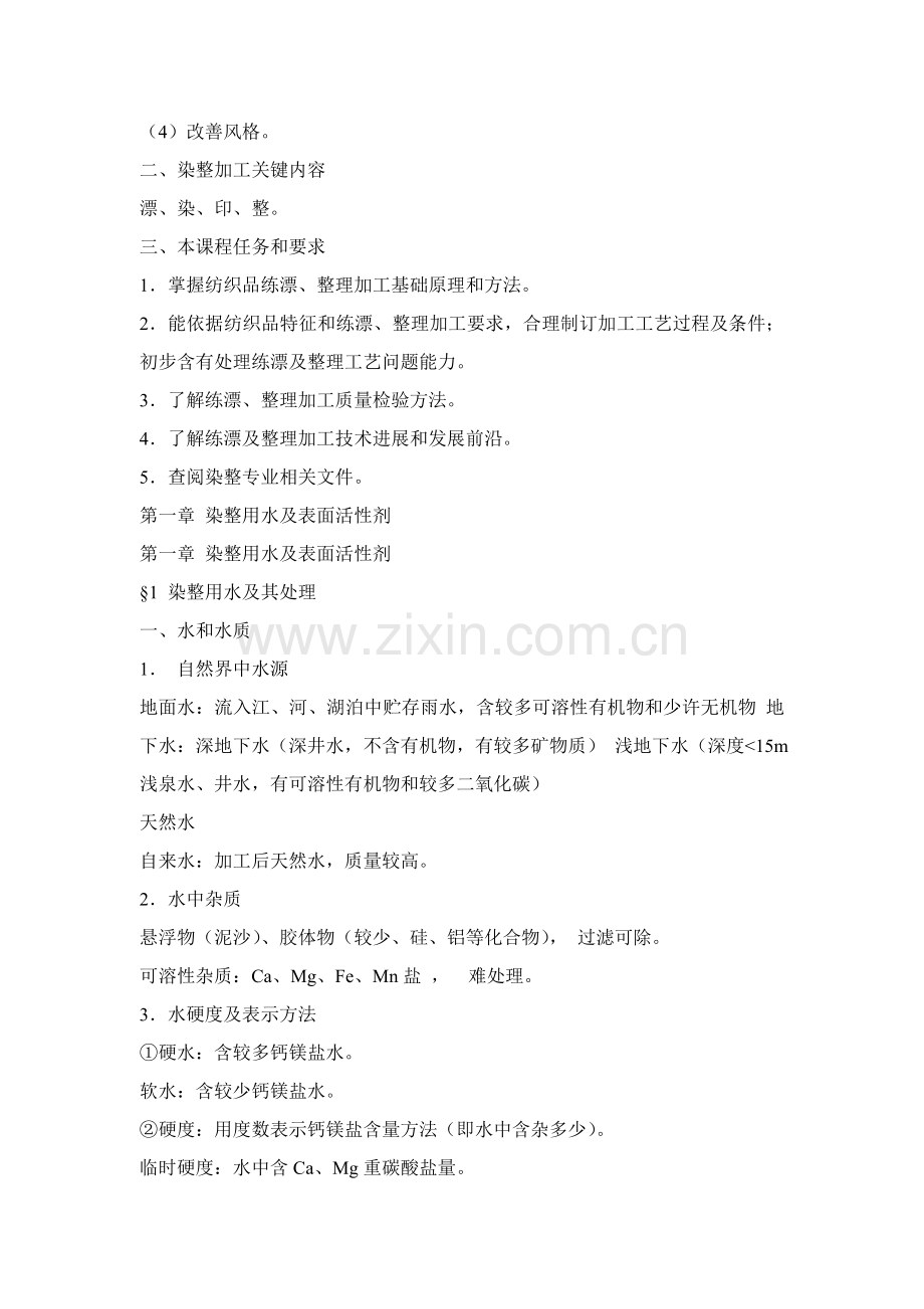 纺织工业染整工艺流程(模板.doc_第2页