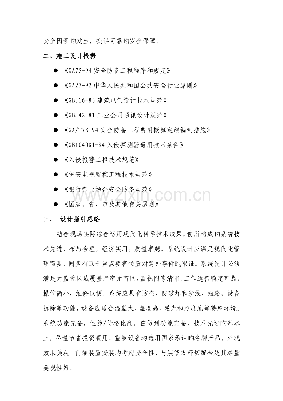 监控及安防报警综合施工组织专题方案.docx_第2页