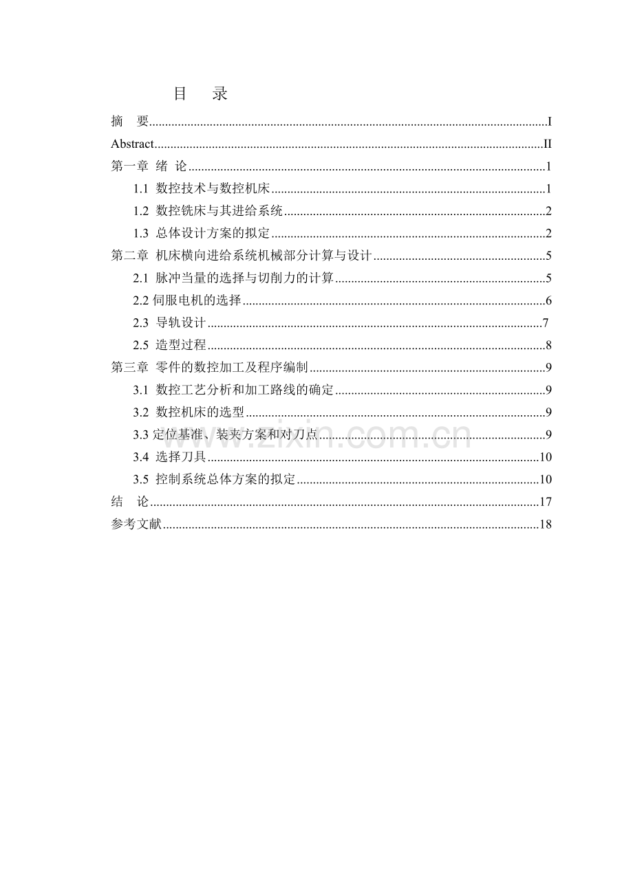 交流驱动数控铣床Y轴进给系统设计.doc_第2页