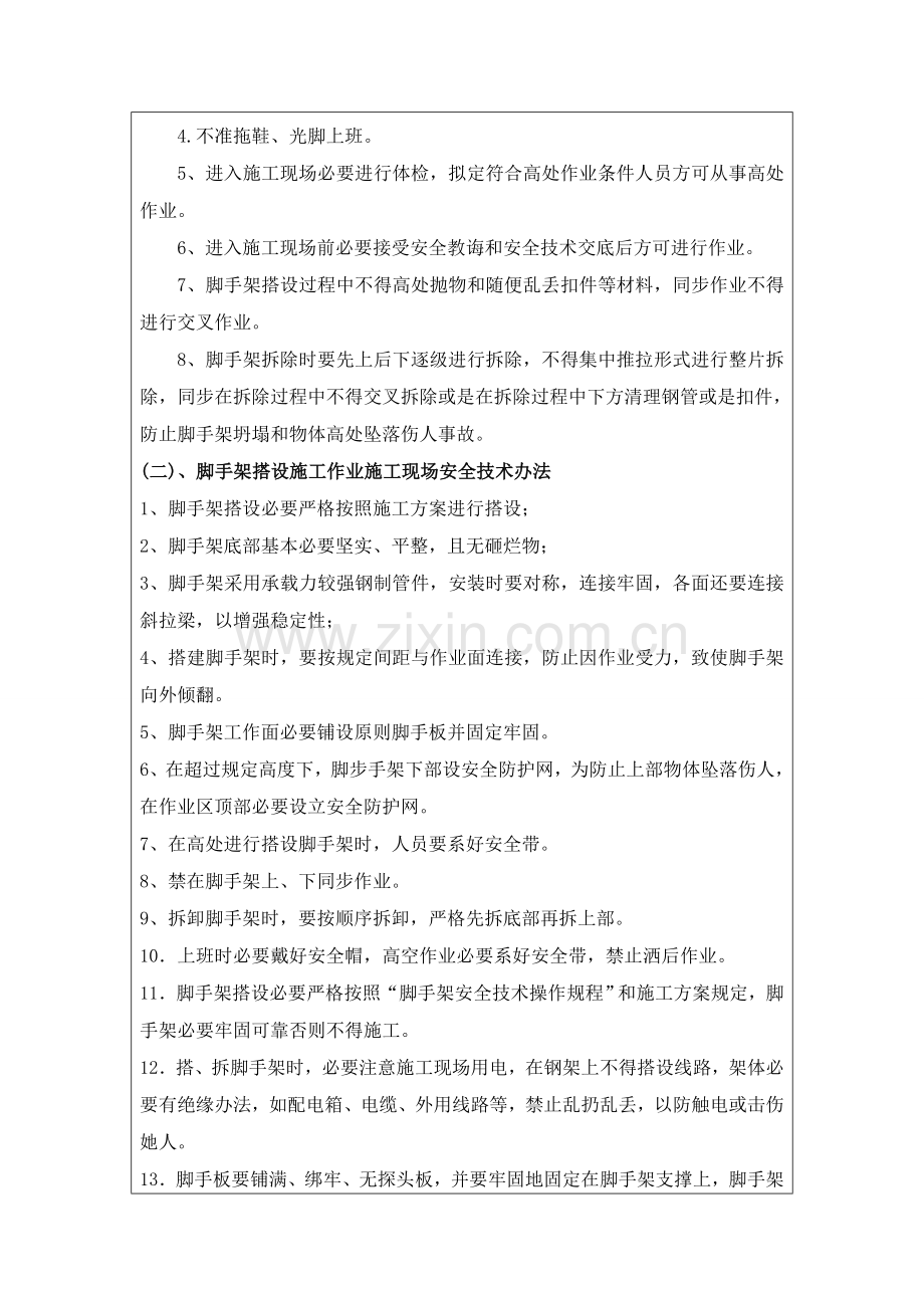 脚手架搭设综合项目施工作业安全关键技术作业综合项目施工安全关键技术交底.doc_第2页