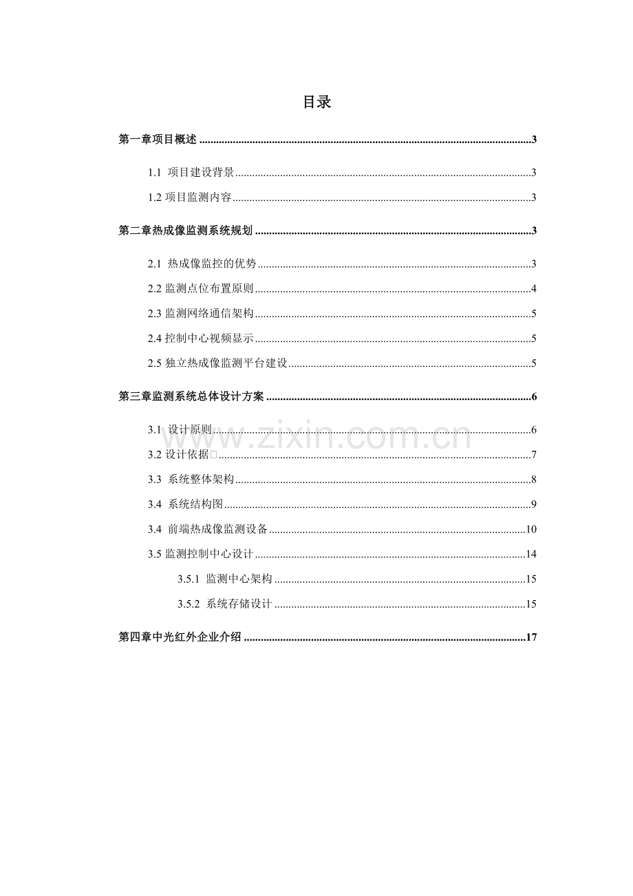 石油化工企业热成像监测系统实施方案.docx_第2页