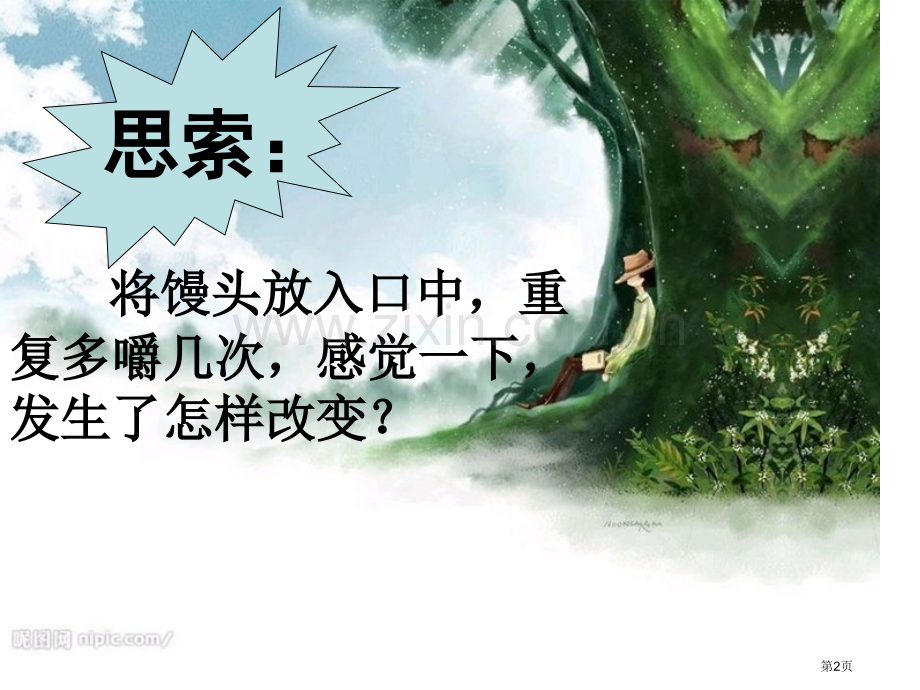 消化与吸收省公开课一等奖新名师比赛一等奖课件.pptx_第2页