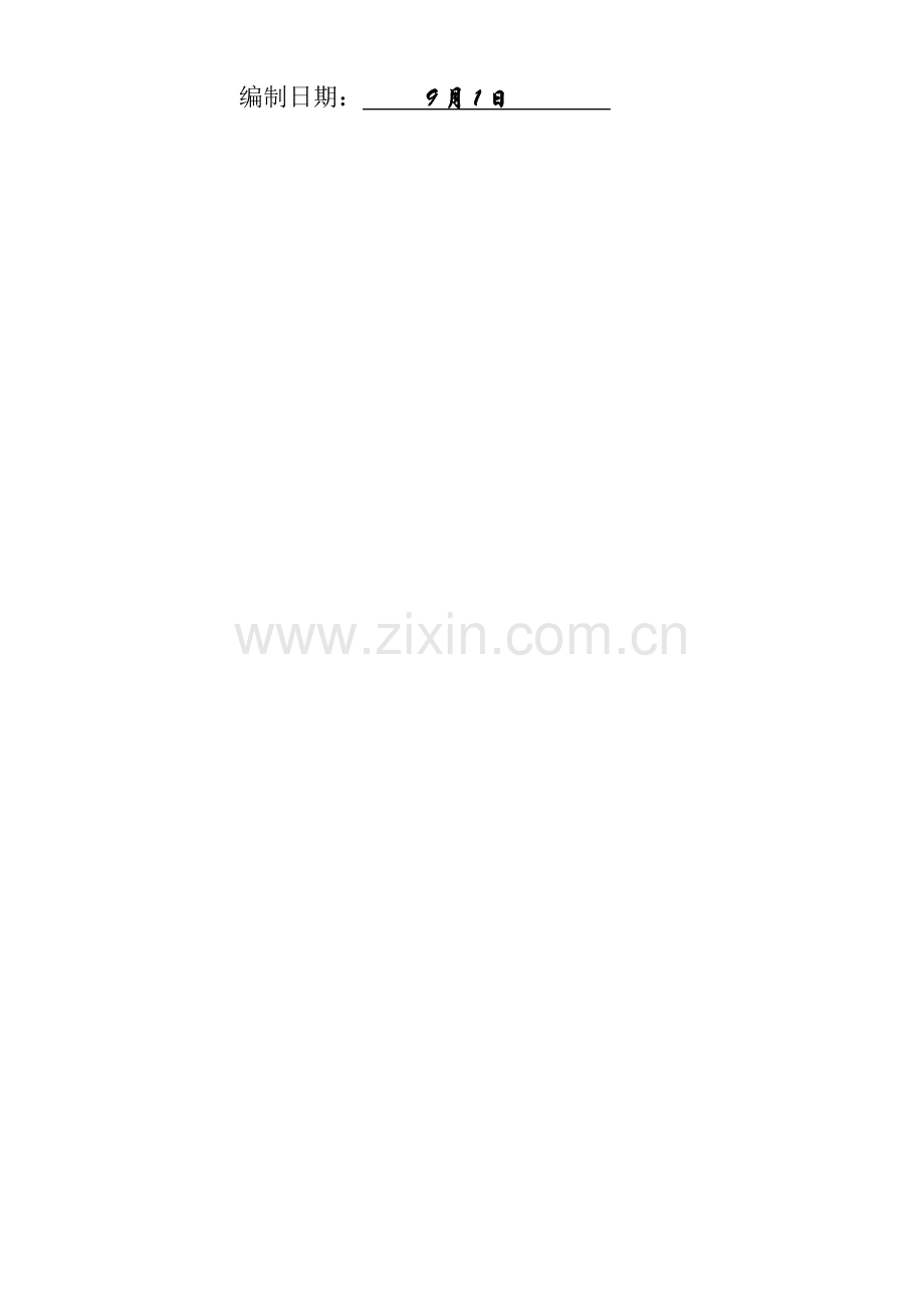 综合楼安全文明施工标化工地施工方案样本.doc_第2页