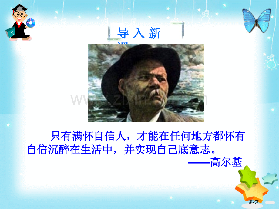 确立自信学习反驳课件省公开课一等奖新名师比赛一等奖课件.pptx_第2页