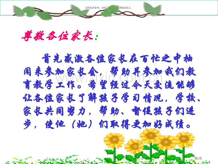 文理分科后第一次家长会市公开课一等奖百校联赛获奖课件.pptx_第1页