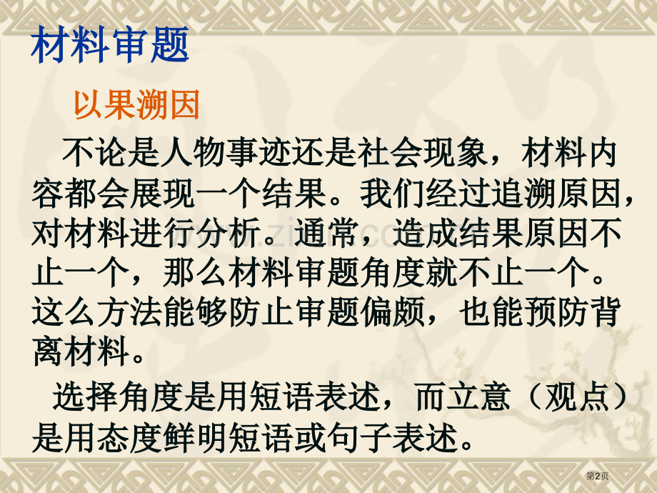 材料作文审题省公共课一等奖全国赛课获奖课件.pptx_第2页